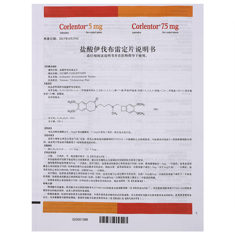 可兰特（盐酸伊伐布雷定片） 图 3